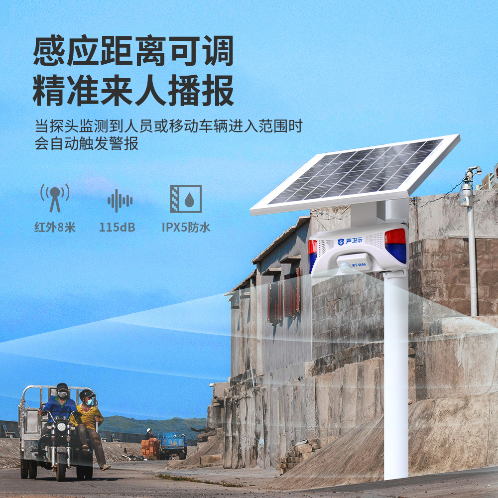WT-WA6太阳能语音宣传杆