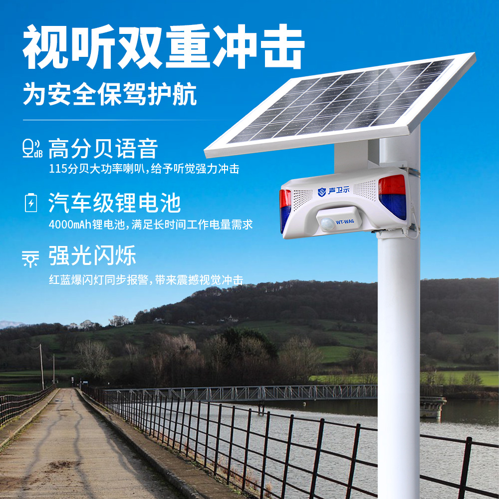 WT-WA6太阳能语音播放器