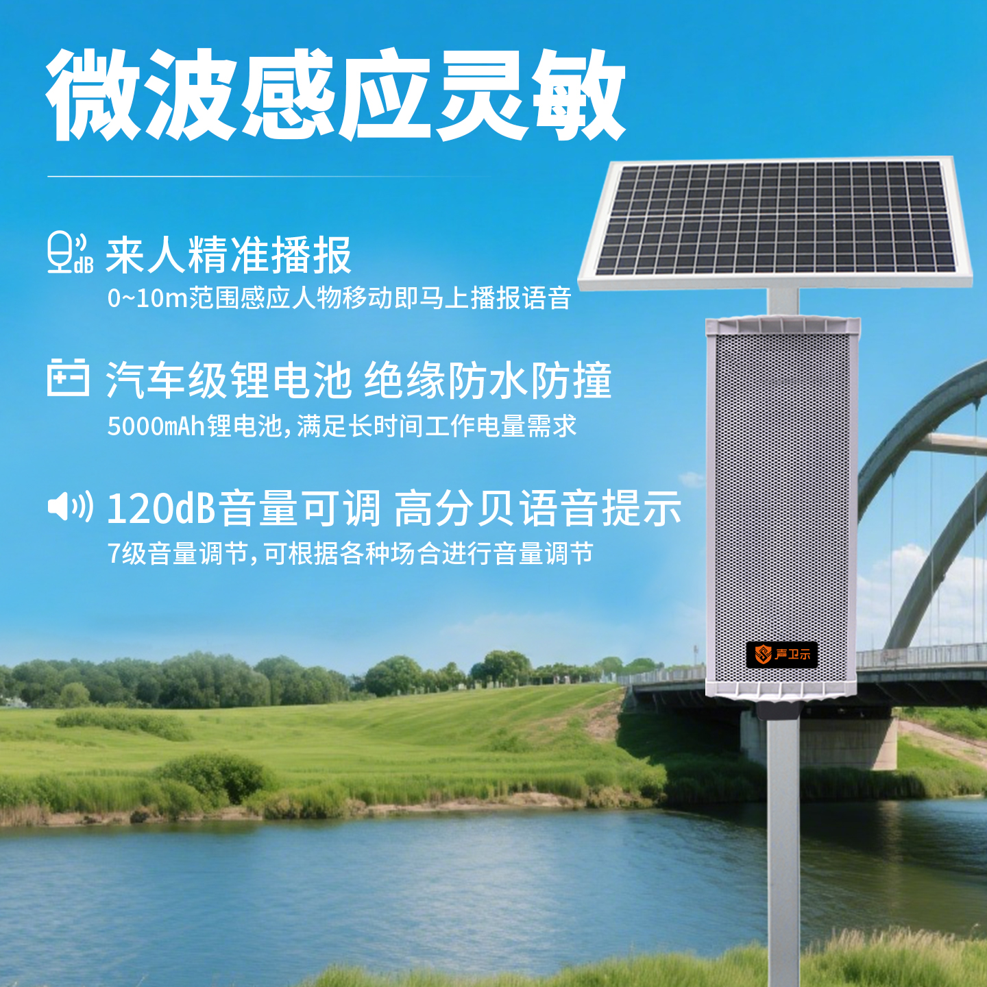 WT-WA54太阳能语音提示器