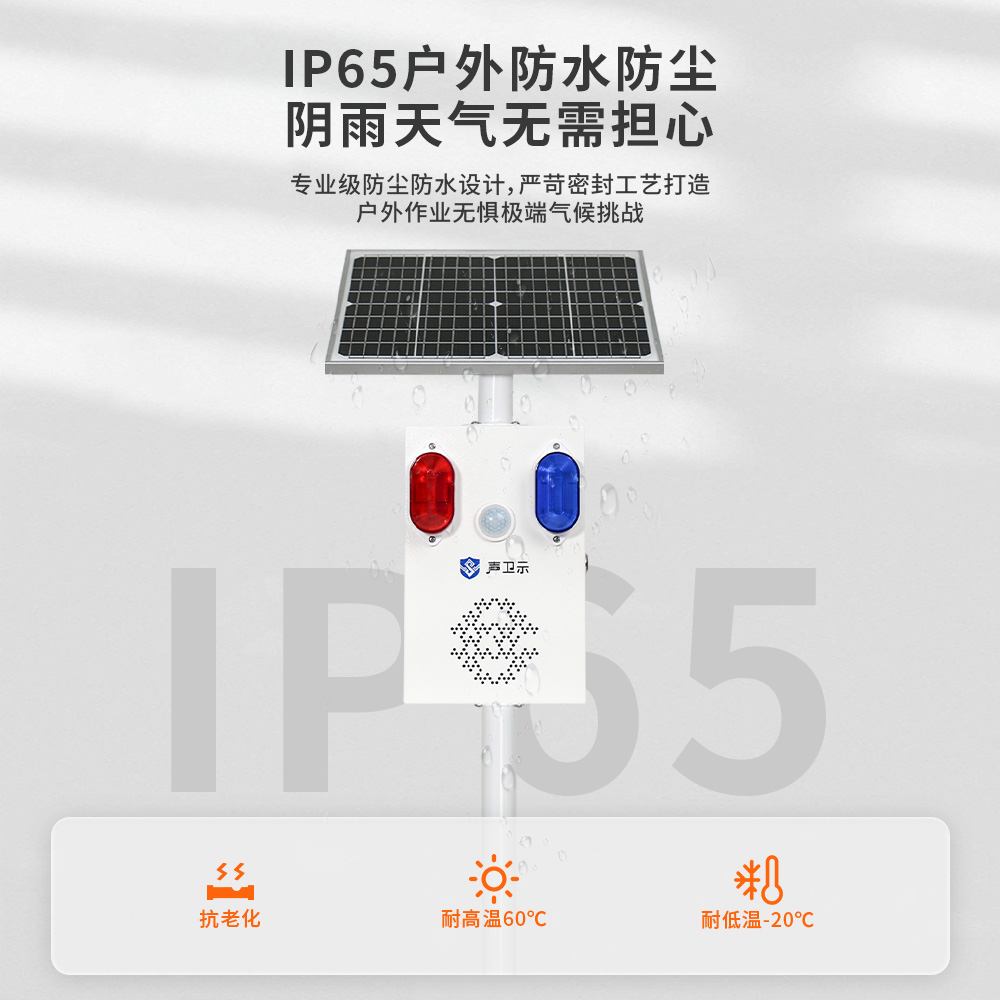 WT-WS8A森林防火太阳能语音宣传杆