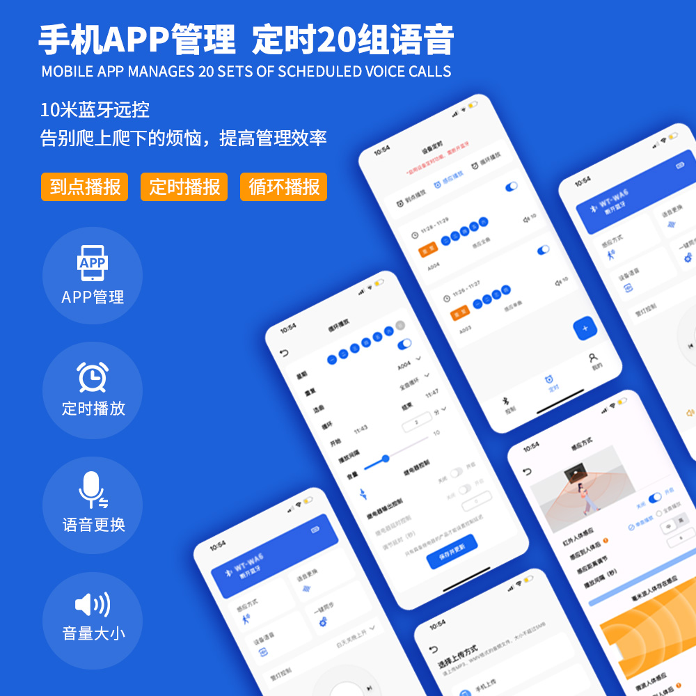 WT-WA6交通安全语音宣传杆