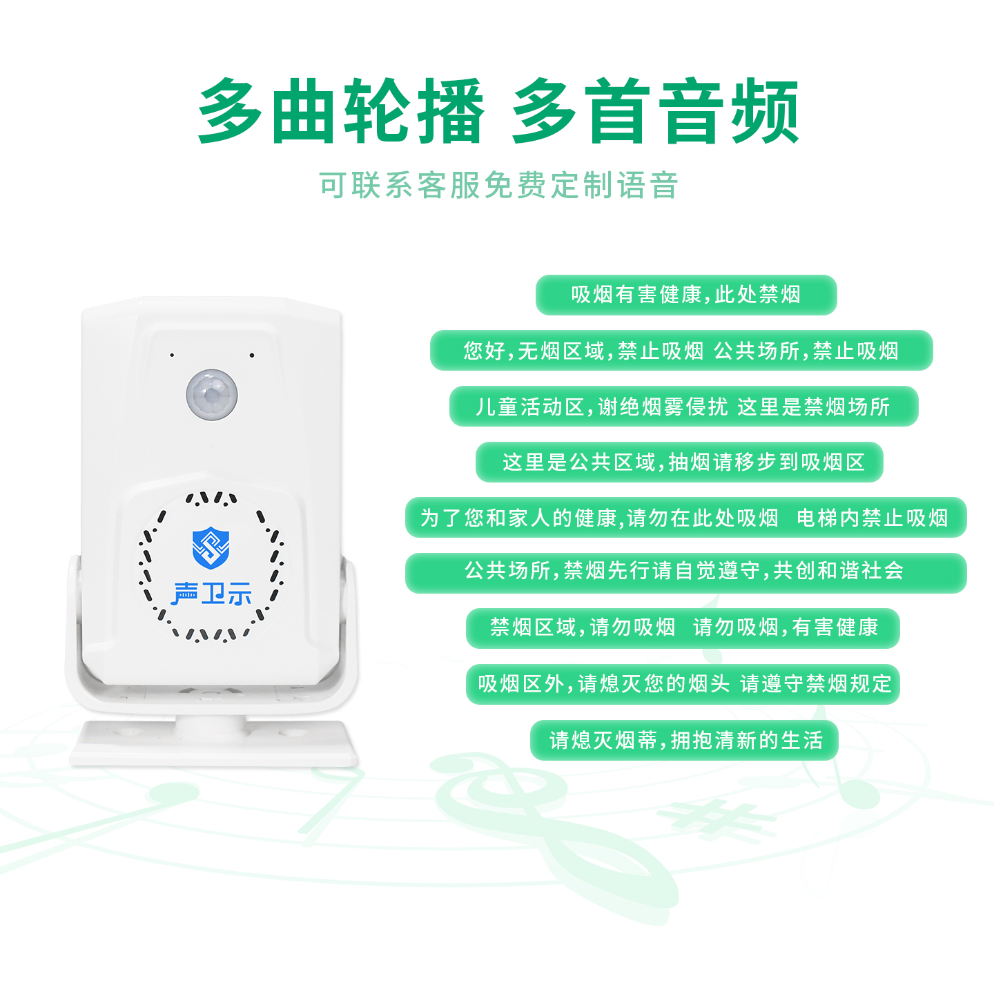 MT-M12N禁烟控烟语音提示器