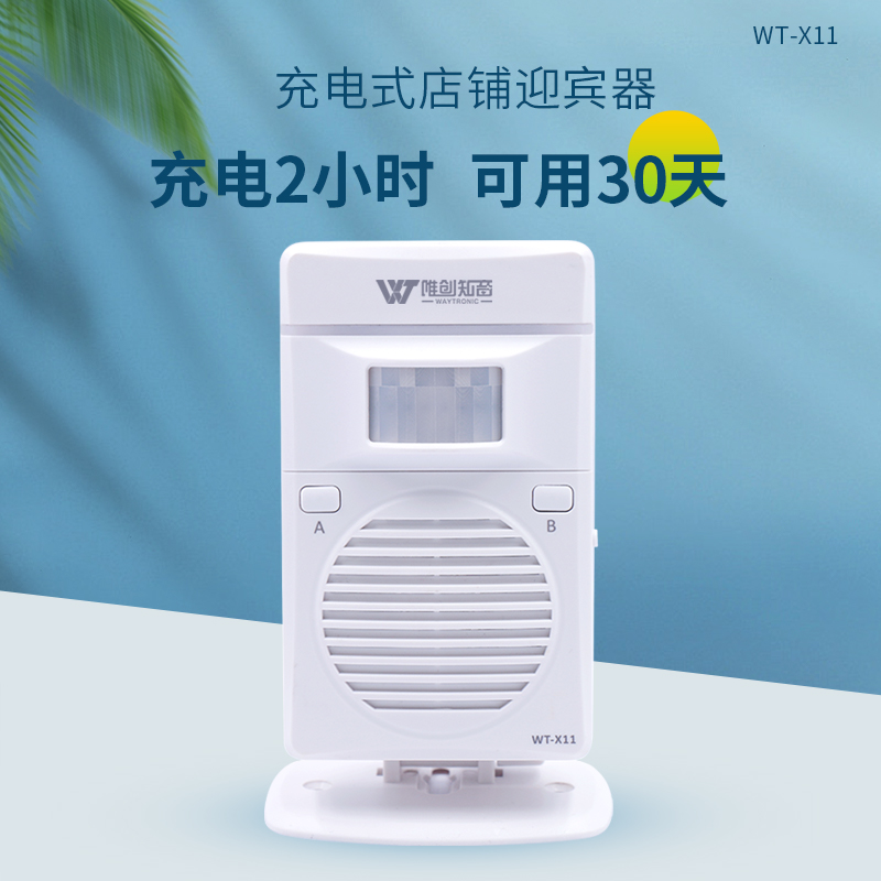 WT-X11店铺超市欢迎光临迎宾器