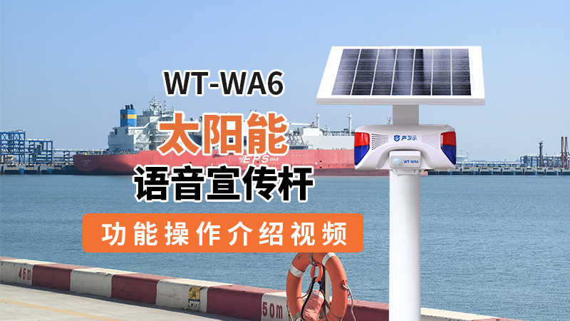 WT-WA6产品介绍