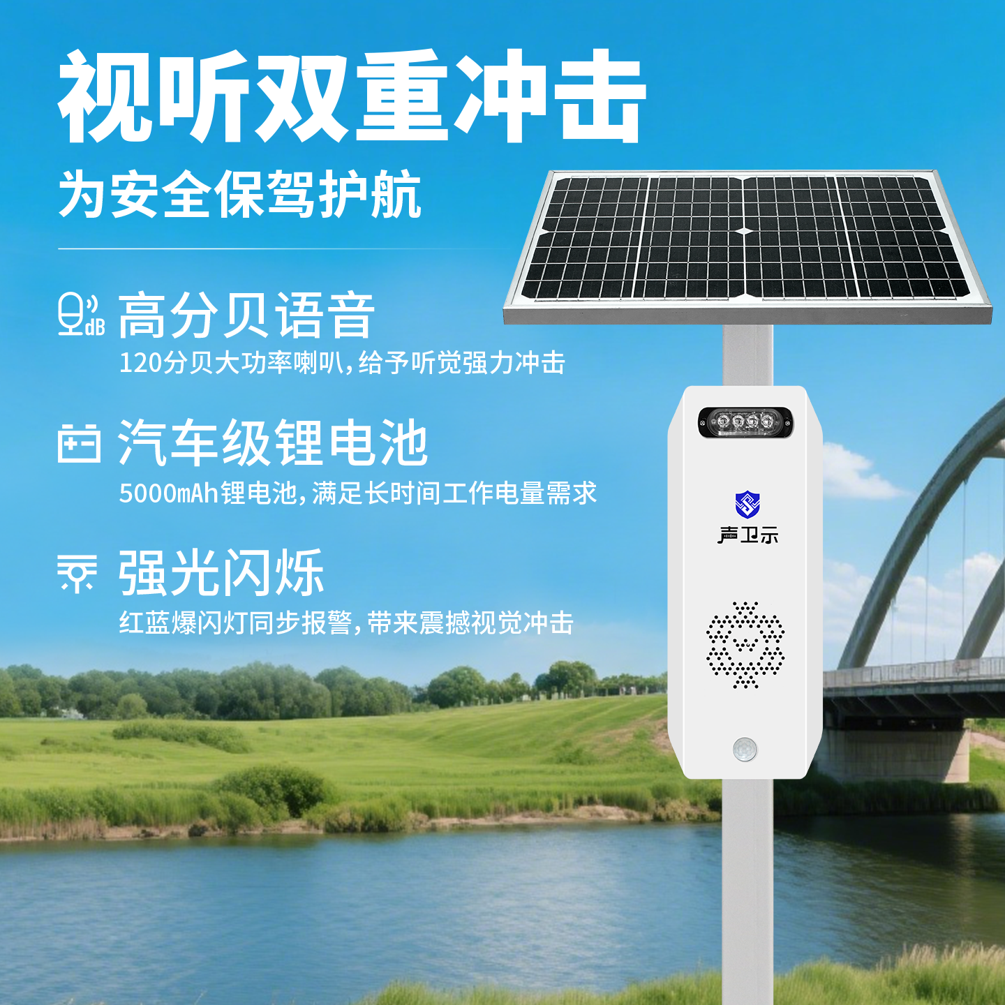 WT-WF56水利安全太阳语音宣传杆