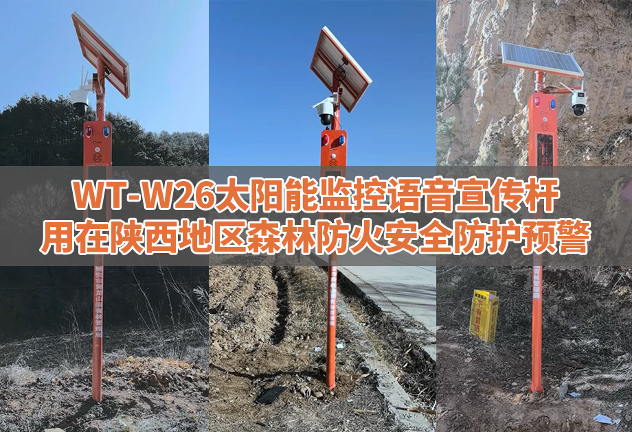 林防火智能“哨兵”：看延安黄龙林区如何用科技筑牢防火长城