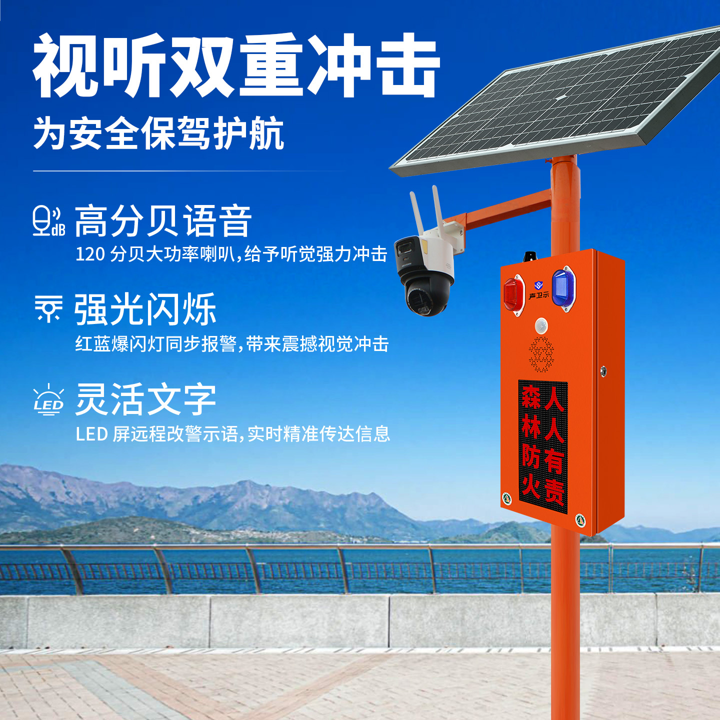 WT-WE63森林防火太阳能语音监控宣传杆