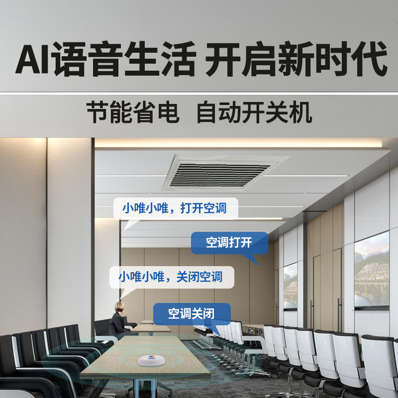 WT-Z11空调节能控制器