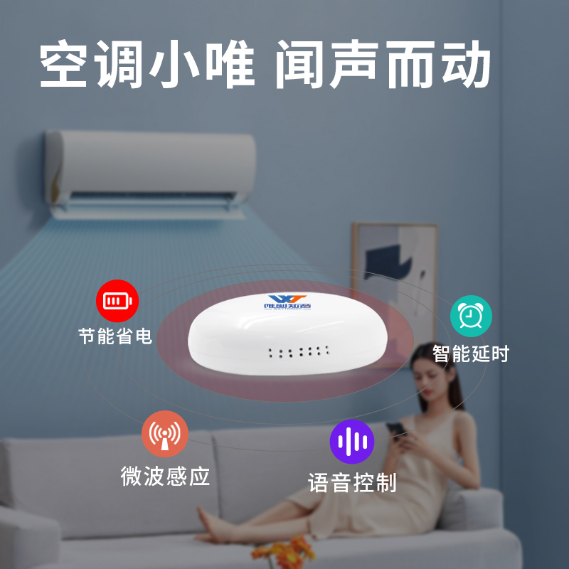 WT-Z11空调节能控制器