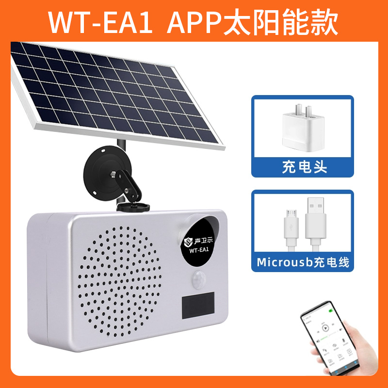 WT-EA1电力安全语音提示器