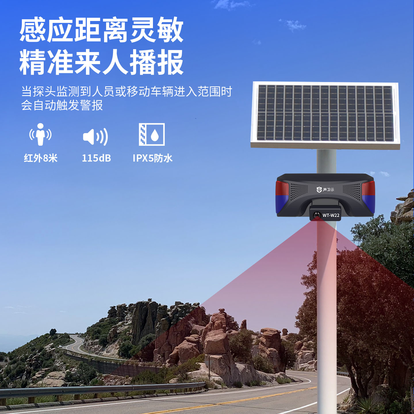 WT-W22电力安全太阳能语音宣传杆