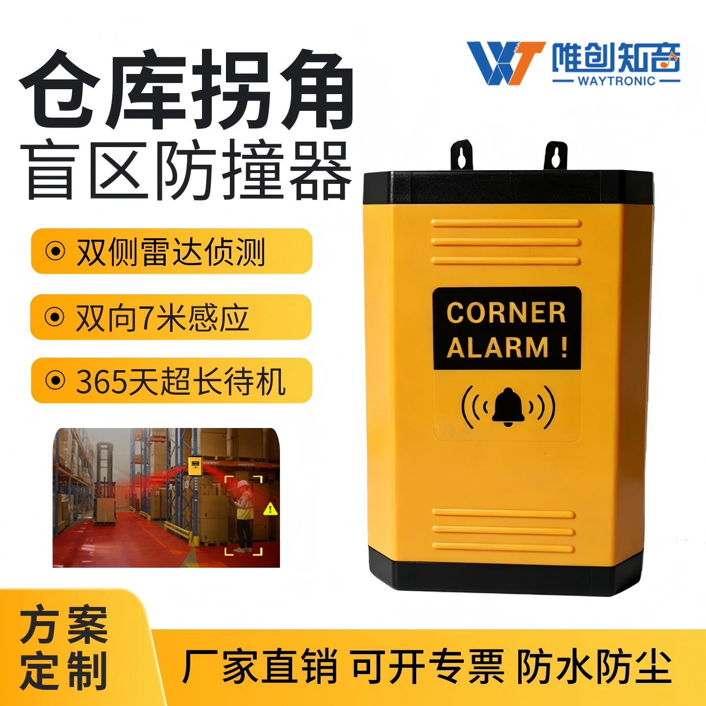 仓库拐角盲区防撞器