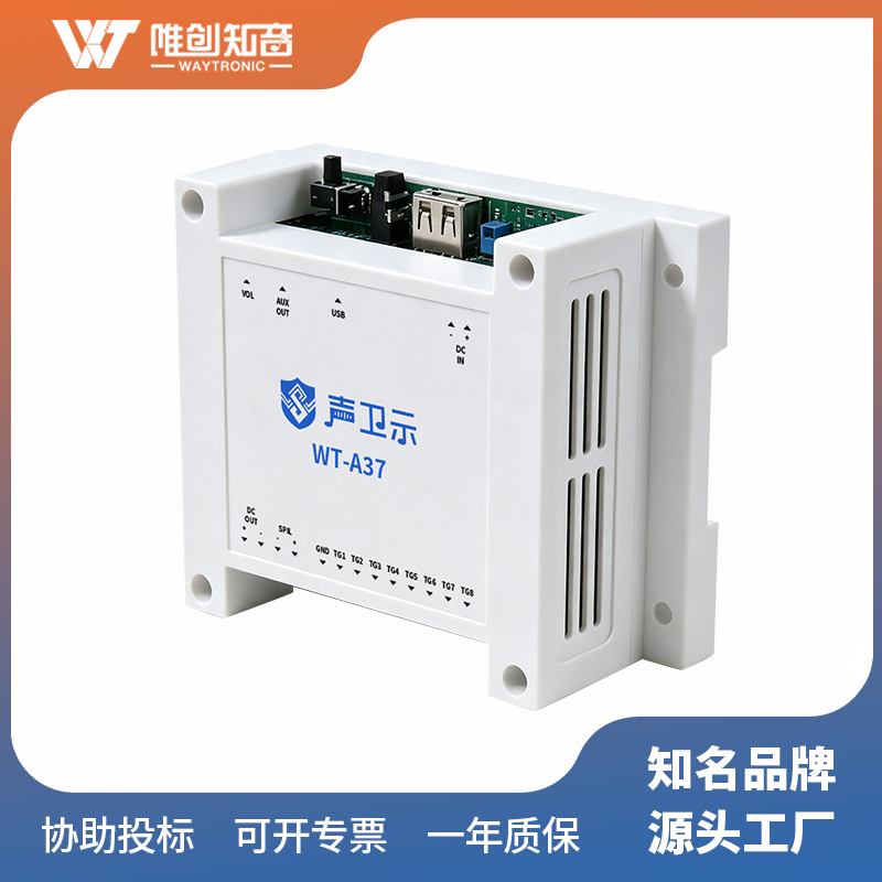 WT-A37工控盒报警器