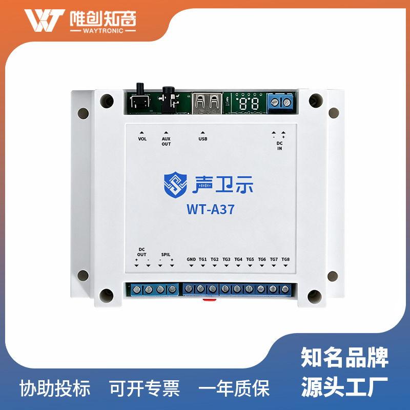 WT‑A37工控盒报警器